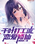 我在千叶的修仙除灵日常