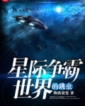 星际争霸世界的跳虫