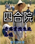 重生饥荒年代:我重生有挂我怕啥