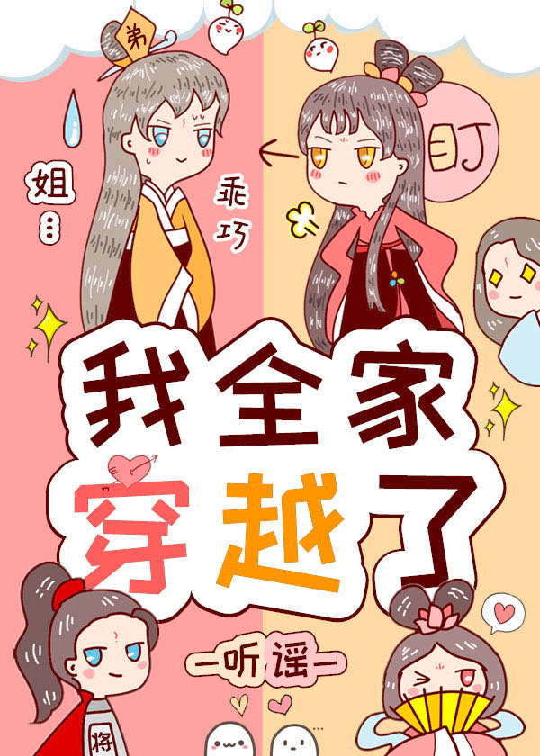 我全家穿越了听谣全文免费阅读