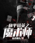 和平精英之魔术师