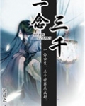 一念三千