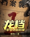 龙档—