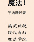 魔法!