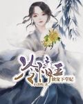 冷情王:独宠下堂妃