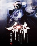 命帝
