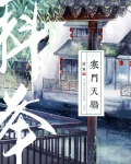寒门天骄(科举)