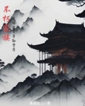 不朽家族，我能改变子孙资质
