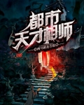 都市天才相师