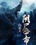 阴尸帝命