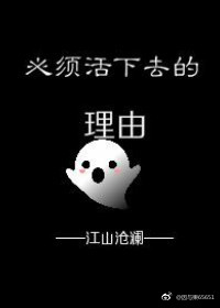 必须活下去动漫免费阅读全集