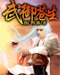武御苍生
