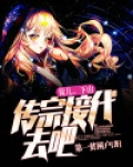 徒儿，下山传宗接代去吧！