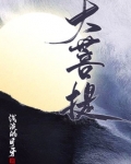 大菩提