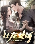 狂龙女婿