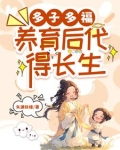 多子多福观念怎么来的