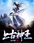 上古神王