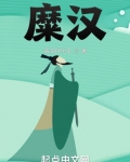 糜汉