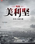 鹰扬美利坚