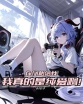开局被系统女装