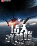 诸天武神路