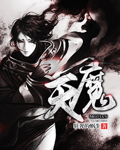 魔天伦