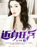 近身狂兵