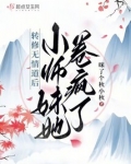 转修无情道后，小师妹她卷疯了