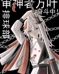 审神者万叶排球部奋斗中！[综原神]