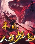 末日：人族崛起