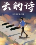 云的诗