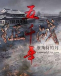 征战五千年