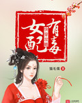 快穿攻略:女配有毒