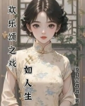 欢乐颂戏份