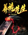 养诡先生