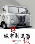 超级城市制造商
