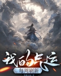 我的气运每周刷新
