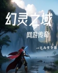 网游之传奇融合