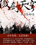 傲剑天穹
