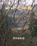 小小寻仙路