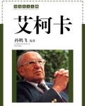 艾柯卡