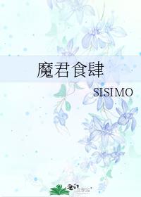 魔君食肆by