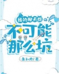 我的聊天群不可能那么坑