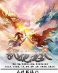 武绝九天