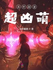 重生逆袭:末世军婚太撩人