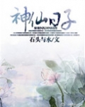 神仙日子