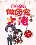 重生年代做团宠大佬