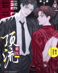 顶流难医[娱乐圈]