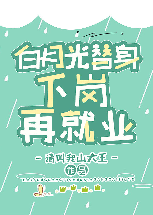 给四个大佬当替身后,我年薪百亿