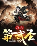 从炼体开始武道逆袭